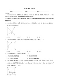 数学18.2.3 正方形达标测试