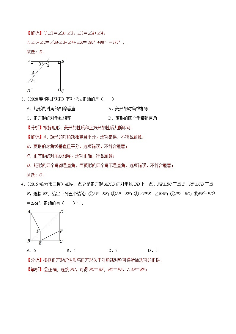 试卷 2020-2021学年人教版八年级数学下册 专题18.8正方形02