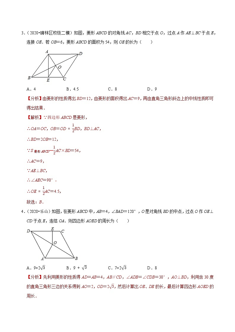试卷 2020-2021学年人教版八年级数学下册 专题18.6菱形的性质02