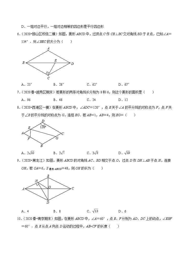 试卷 2020-2021学年人教版八年级数学下册 专题18.6菱形的性质02