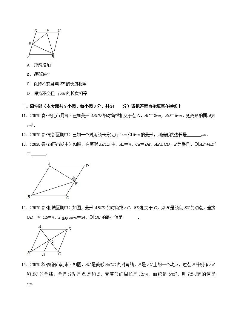 试卷 2020-2021学年人教版八年级数学下册 专题18.6菱形的性质03
