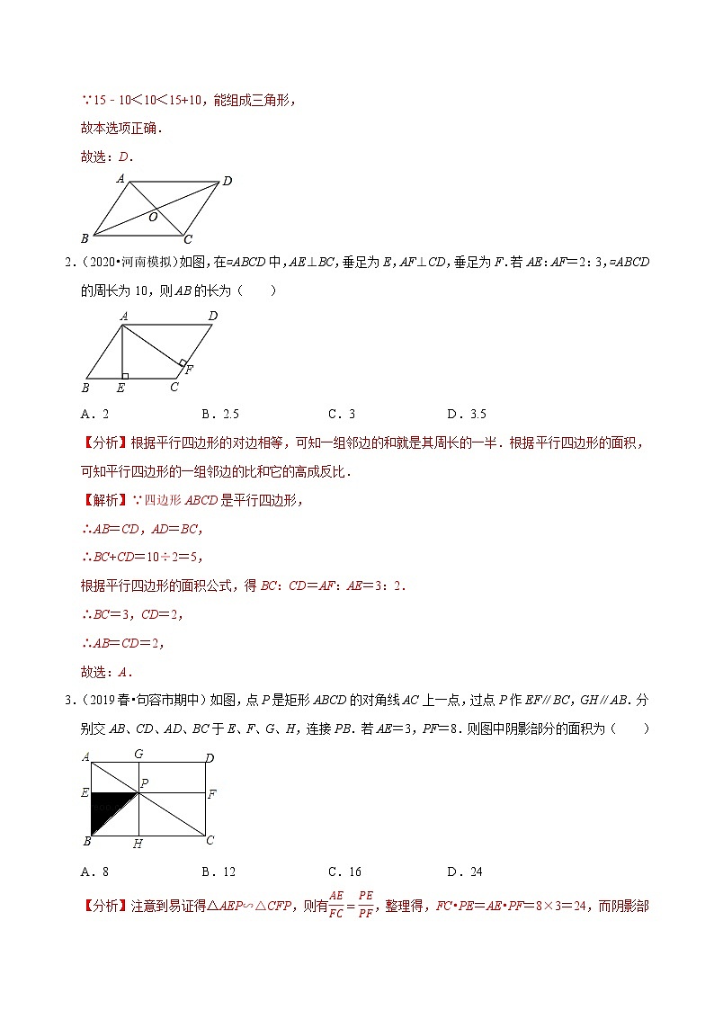 试卷 2020-2021学年人教版八年级数学下册 专题18.1平行四边形的性质02