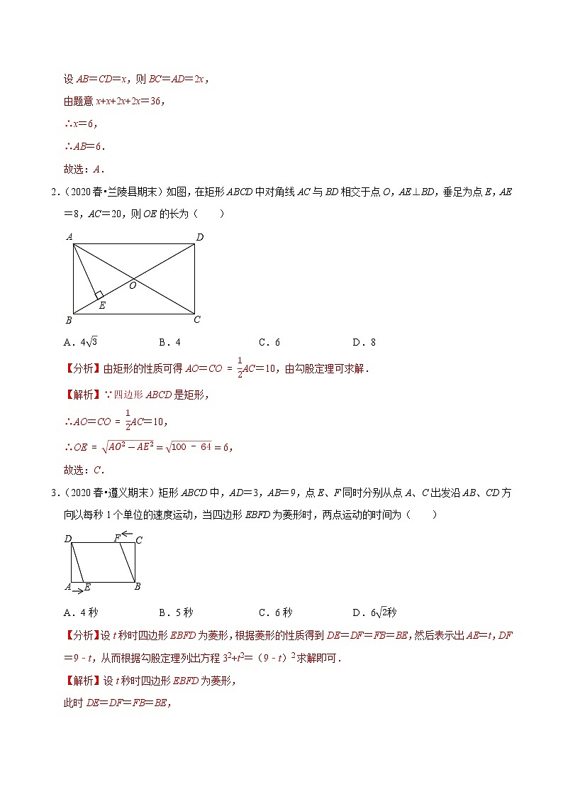 试卷 2020-2021学年人教版八年级数学下册 专题18.4矩形的性质02