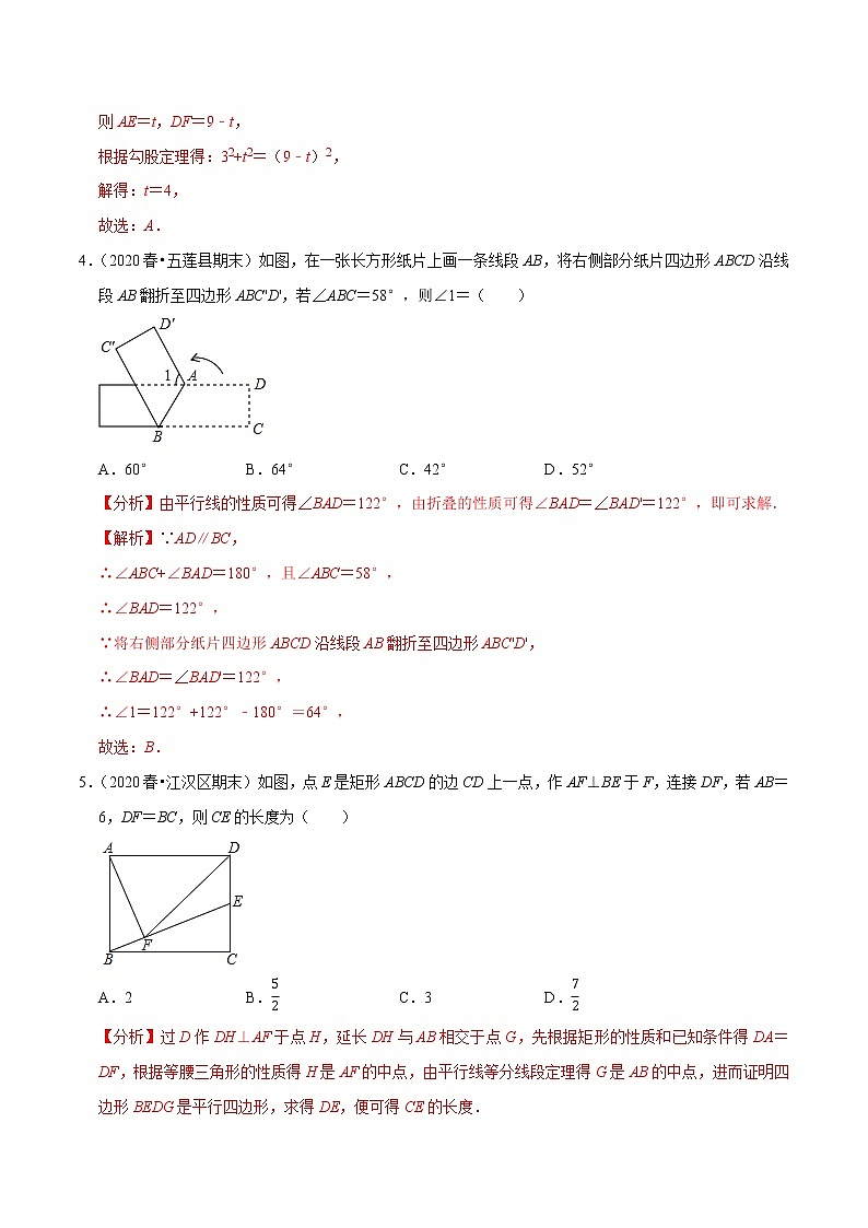 试卷 2020-2021学年人教版八年级数学下册 专题18.4矩形的性质03