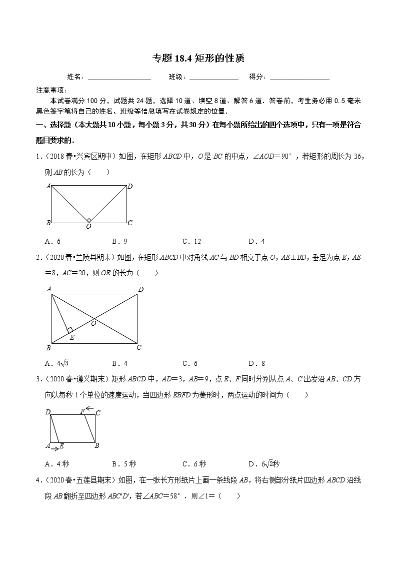 试卷 2020-2021学年人教版八年级数学下册 专题18.4矩形的性质01