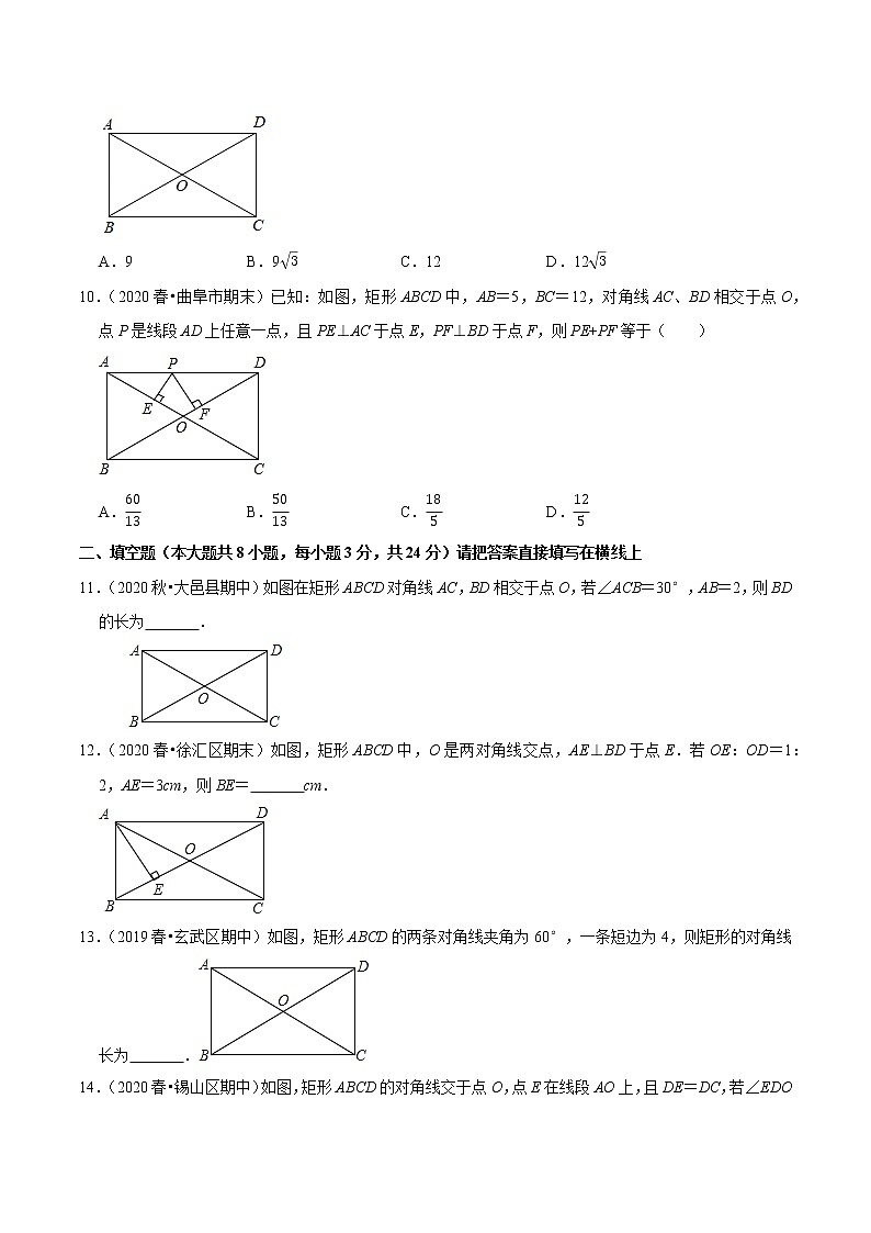 试卷 2020-2021学年人教版八年级数学下册 专题18.4矩形的性质03