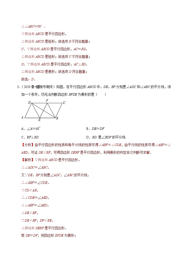 试卷 2020-2021学年人教版八年级数学下册 专题18.7菱形的判定02