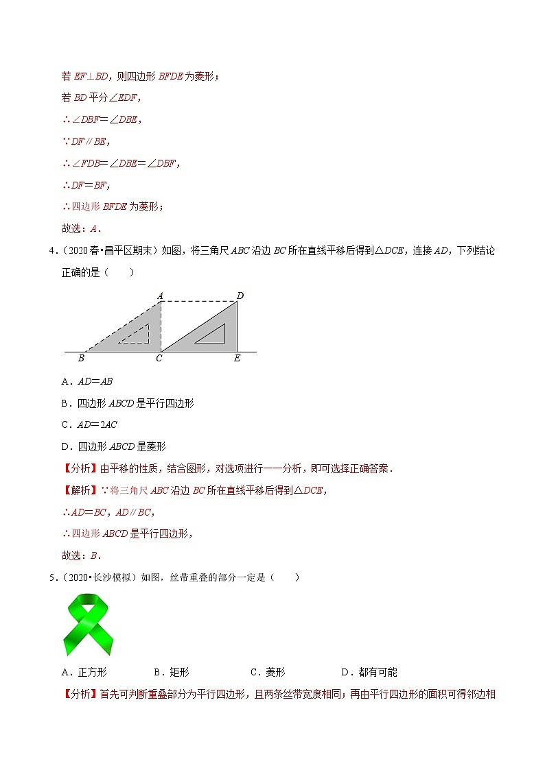 试卷 2020-2021学年人教版八年级数学下册 专题18.7菱形的判定03