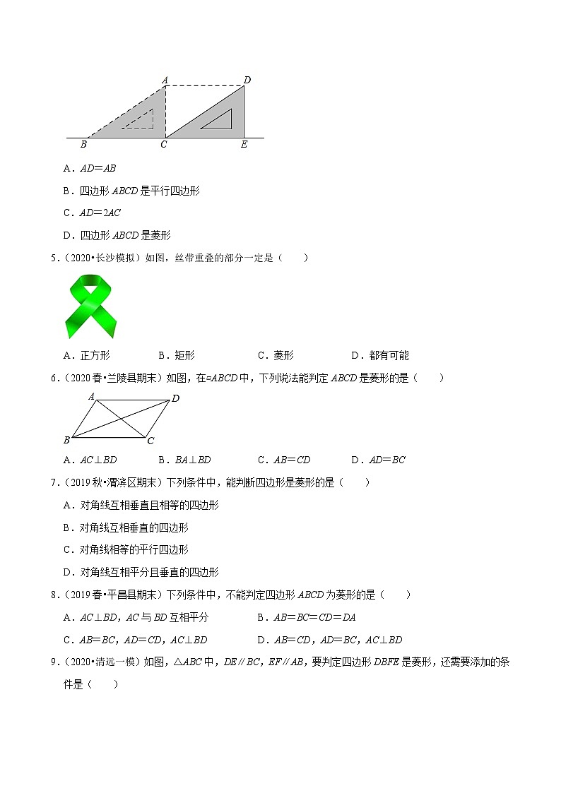 试卷 2020-2021学年人教版八年级数学下册 专题18.7菱形的判定02