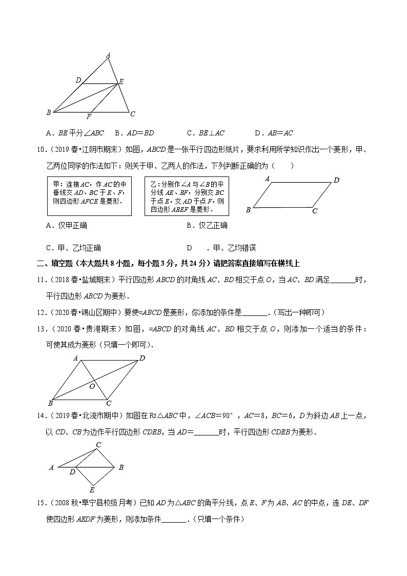 试卷 2020-2021学年人教版八年级数学下册 专题18.7菱形的判定03