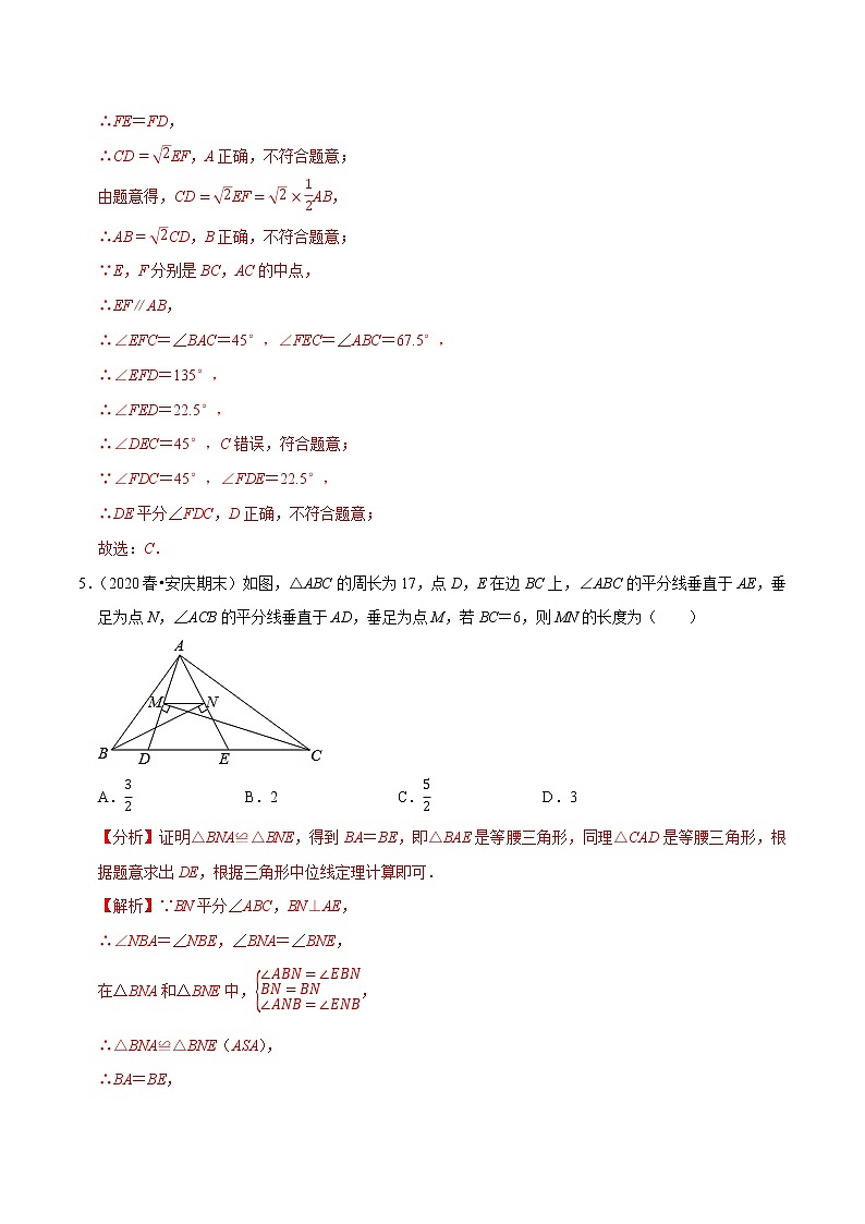 试卷 2020-2021学年人教版八年级数学下册 专题18.15第18章平行四边形单元测试（培优卷）03