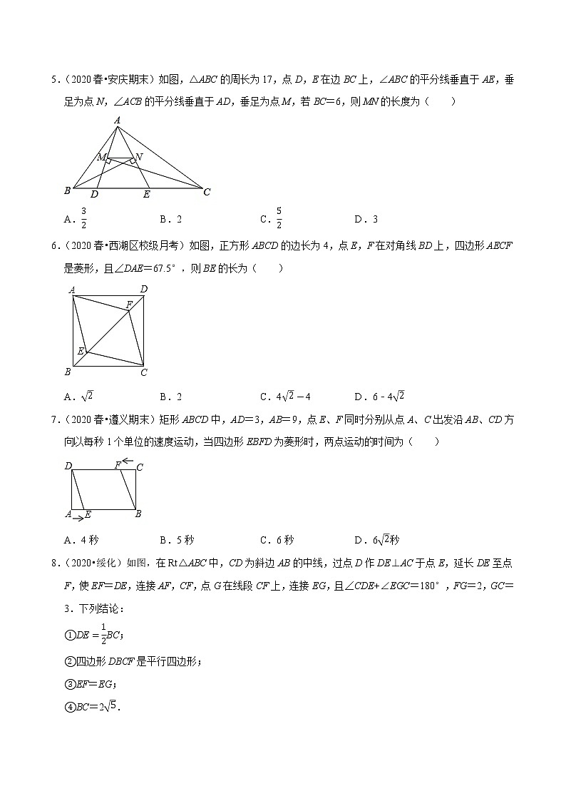 试卷 2020-2021学年人教版八年级数学下册 专题18.15第18章平行四边形单元测试（培优卷）02