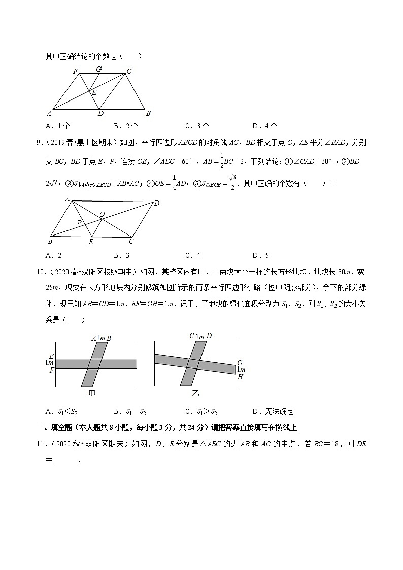 试卷 2020-2021学年人教版八年级数学下册 专题18.15第18章平行四边形单元测试（培优卷）03