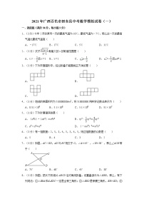 试卷 试卷 2021年广西百色市田东县中考数学模拟试卷（一）