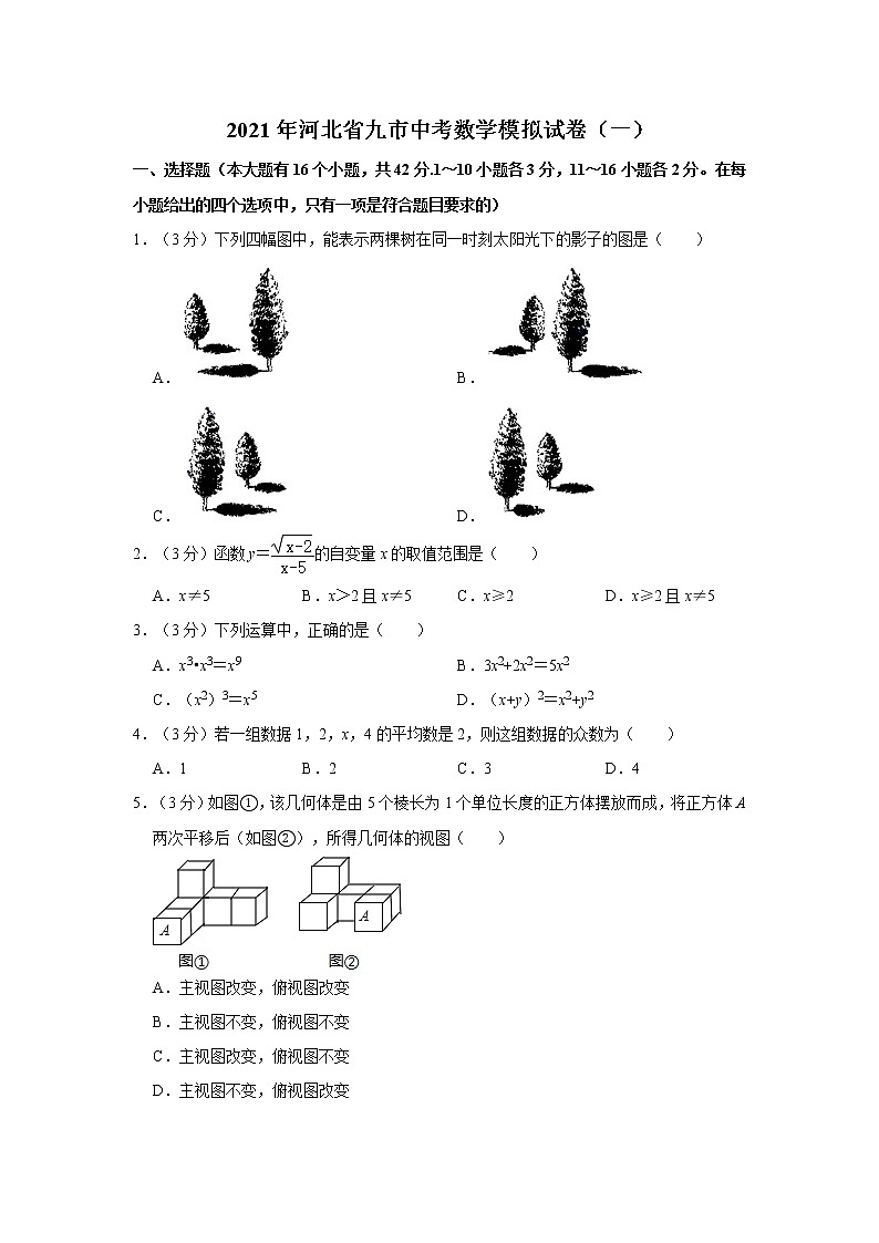 试卷 2021年河北省九市中考数学模拟试卷（一）第1页