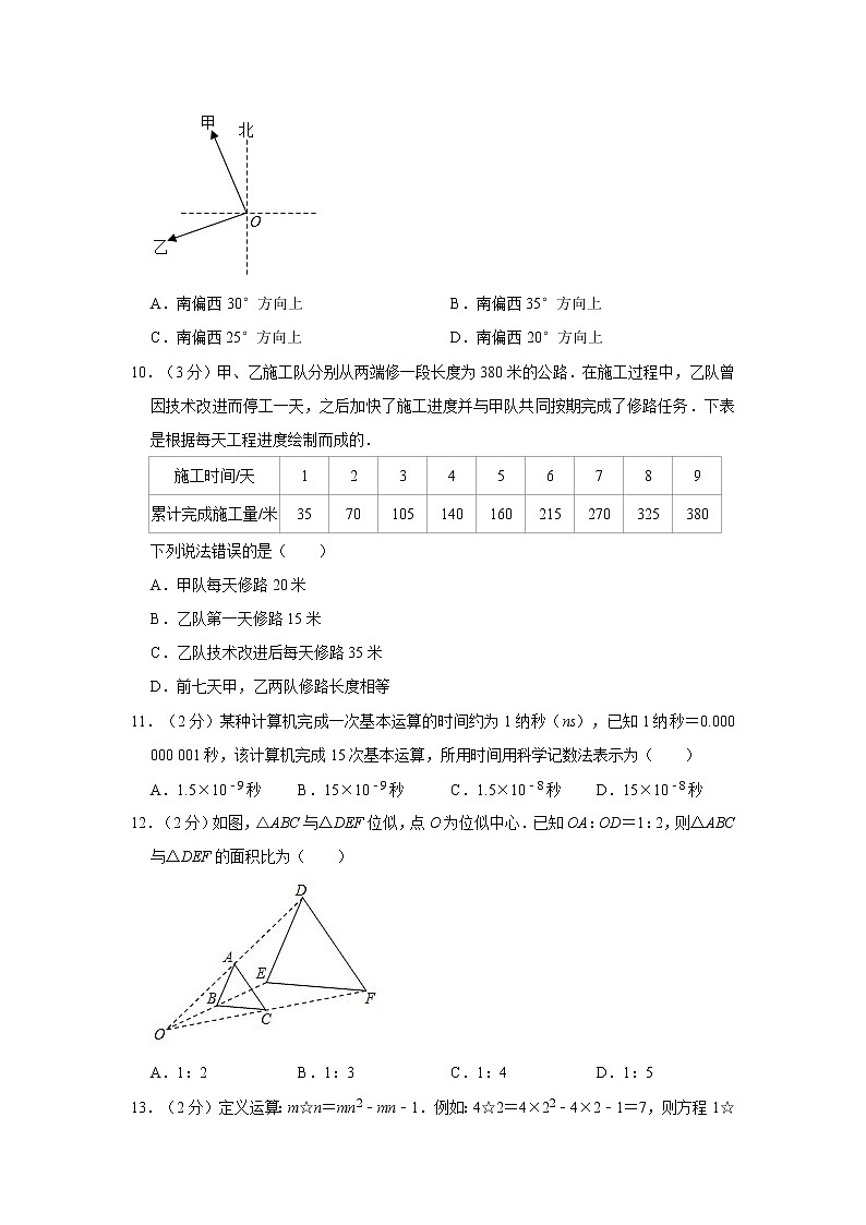 试卷 2021年河北省九市中考数学模拟试卷（一）第3页