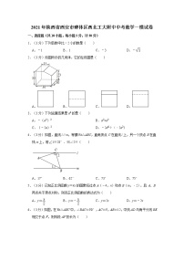 试卷 2021年陕西省西安市碑林区西北工大附中中考数学一模试卷