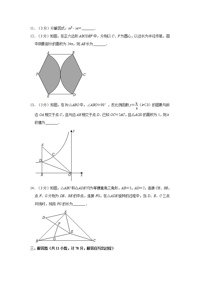 试卷 2021年陕西师大附中中考数学二模试卷第3页