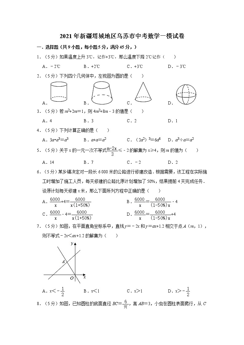 试卷 2021年新疆塔城地区乌苏市中考数学一模试卷01