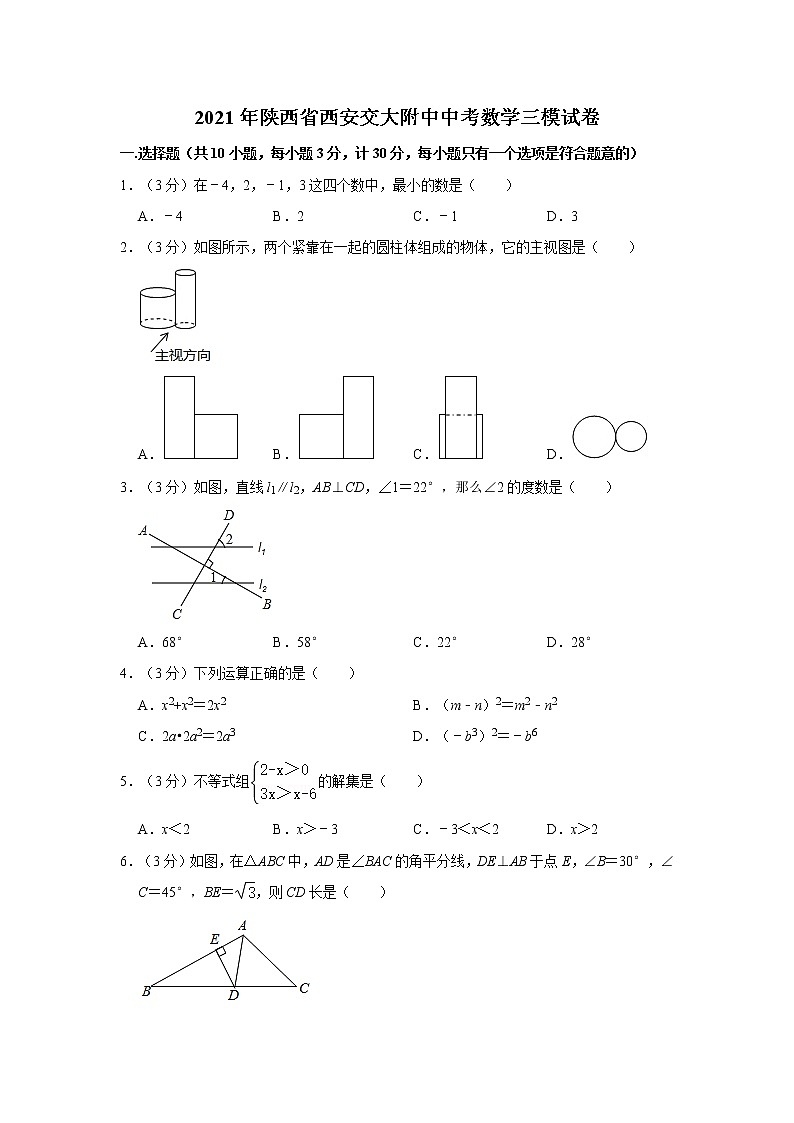 试卷 2021年陕西省西安交大附中中考数学三模试卷01