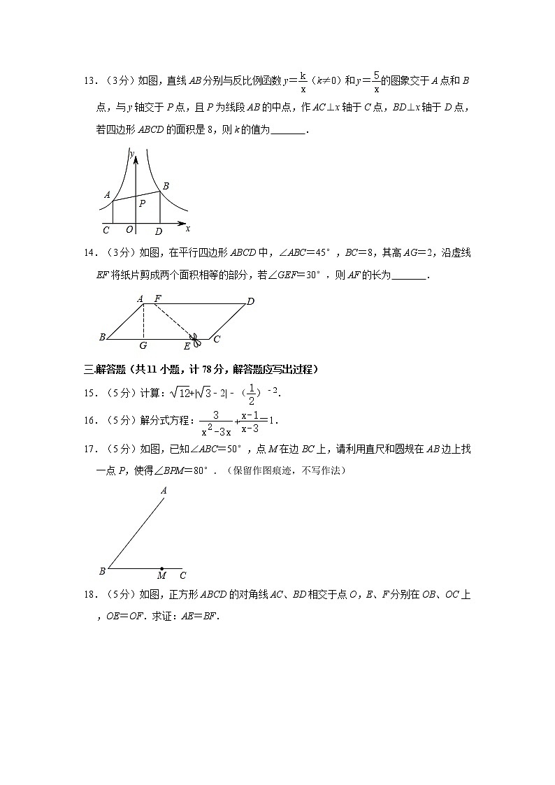 试卷 2021年陕西省西安交大附中中考数学三模试卷03