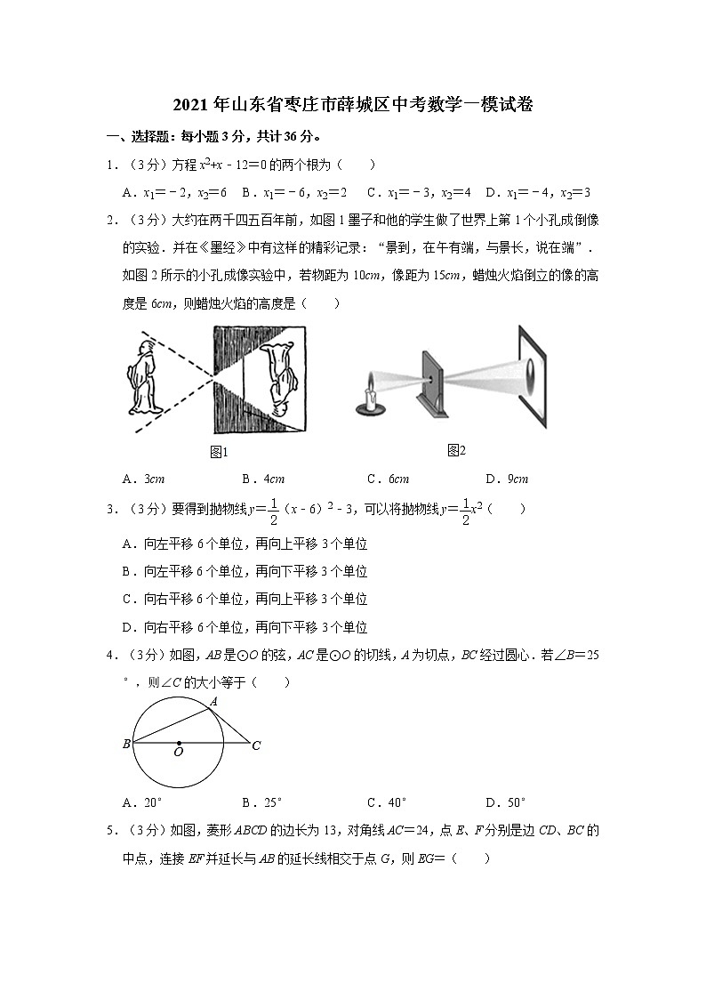 试卷 2021年山东省枣庄市薛城区中考数学一模试卷01
