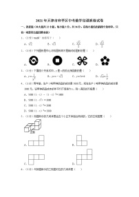 试卷 2021年天津市和平区中考数学结课质检试卷