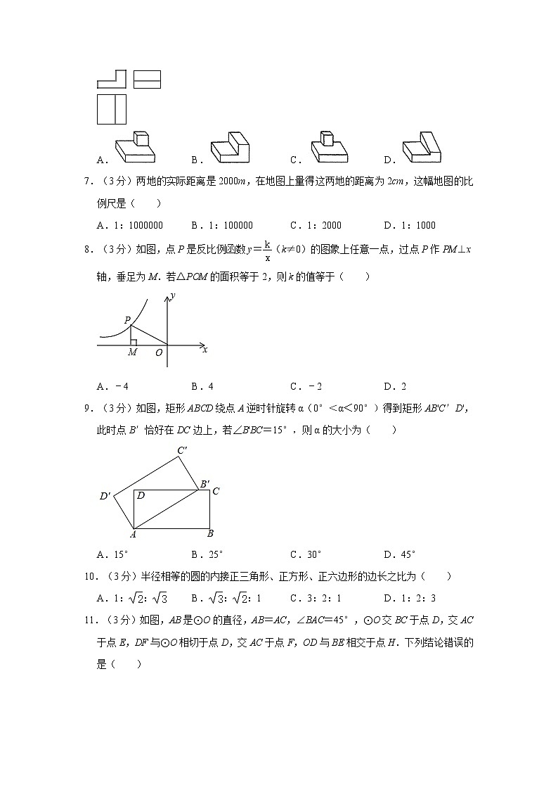 试卷 2021年天津市和平区中考数学结课质检试卷第2页