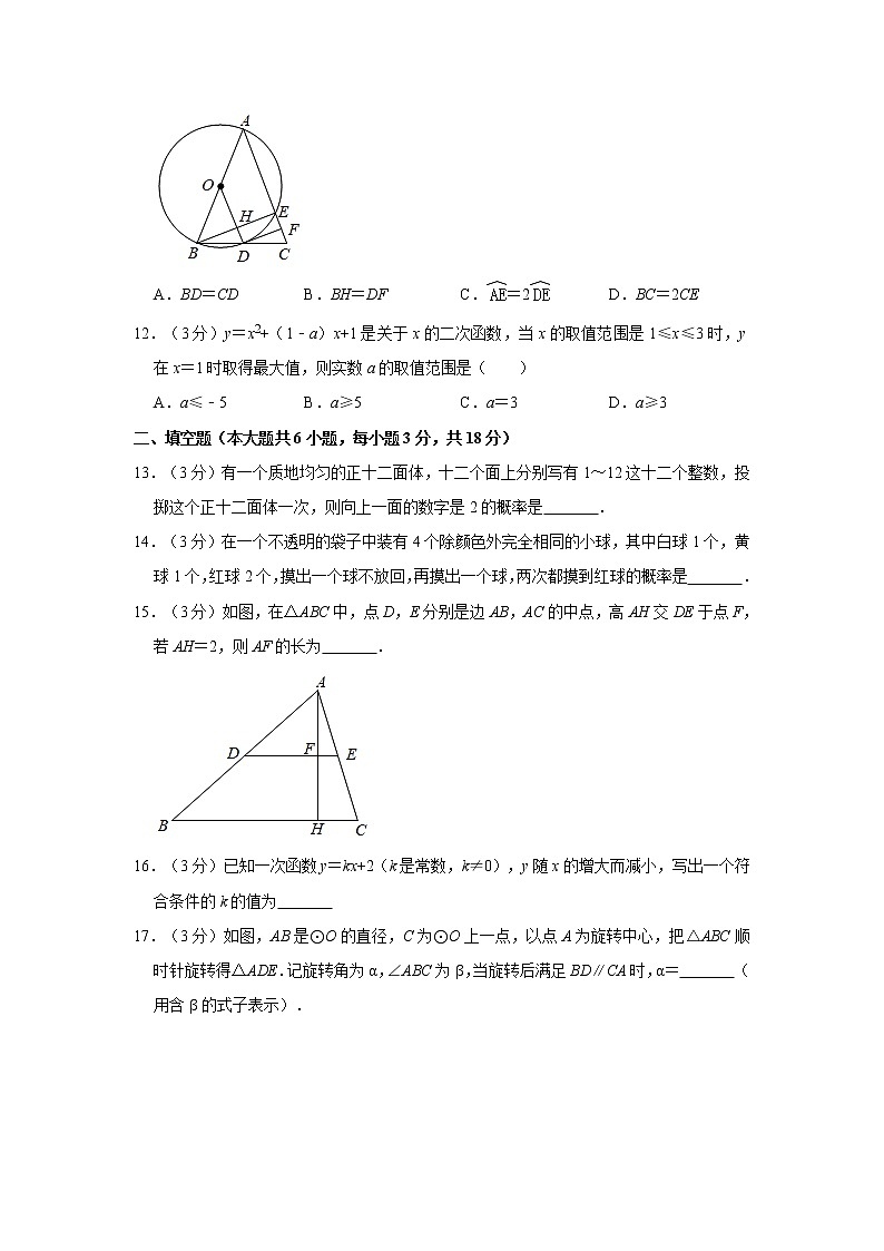 试卷 2021年天津市和平区中考数学结课质检试卷第3页