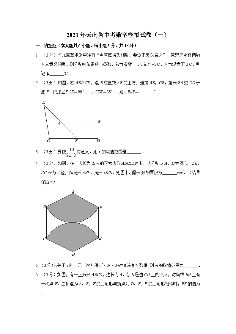 试卷 2021年云南省中考数学模拟试卷（一）第1页