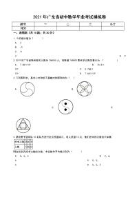 试卷 2021年广东省初中数学毕业考试模拟卷