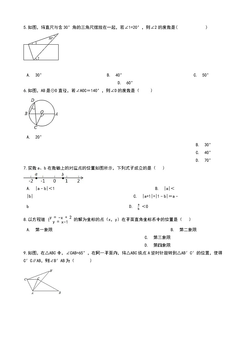 试卷 2021年广东省初中数学毕业考试模拟卷02
