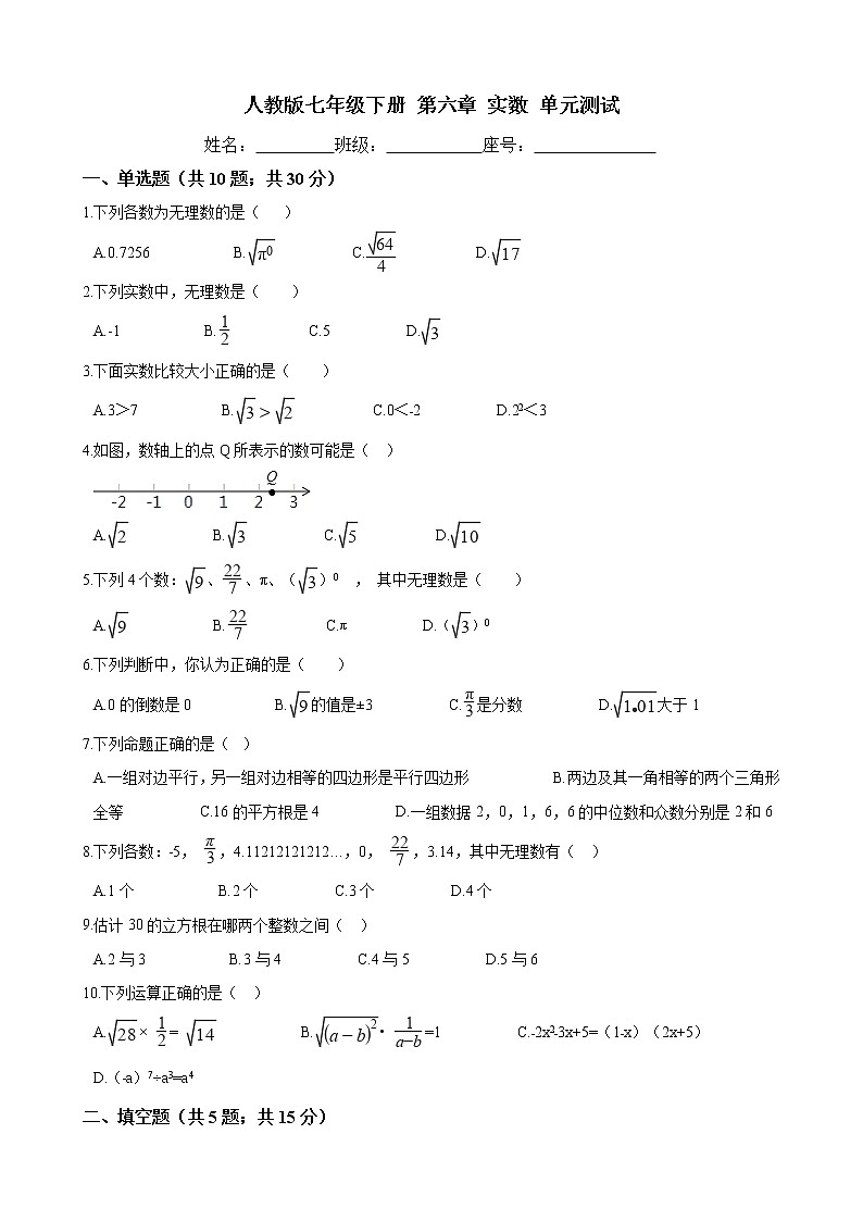 试卷 2020-2021学年 人教版七年级下册  第六章 实数  单元测试（含答案）01