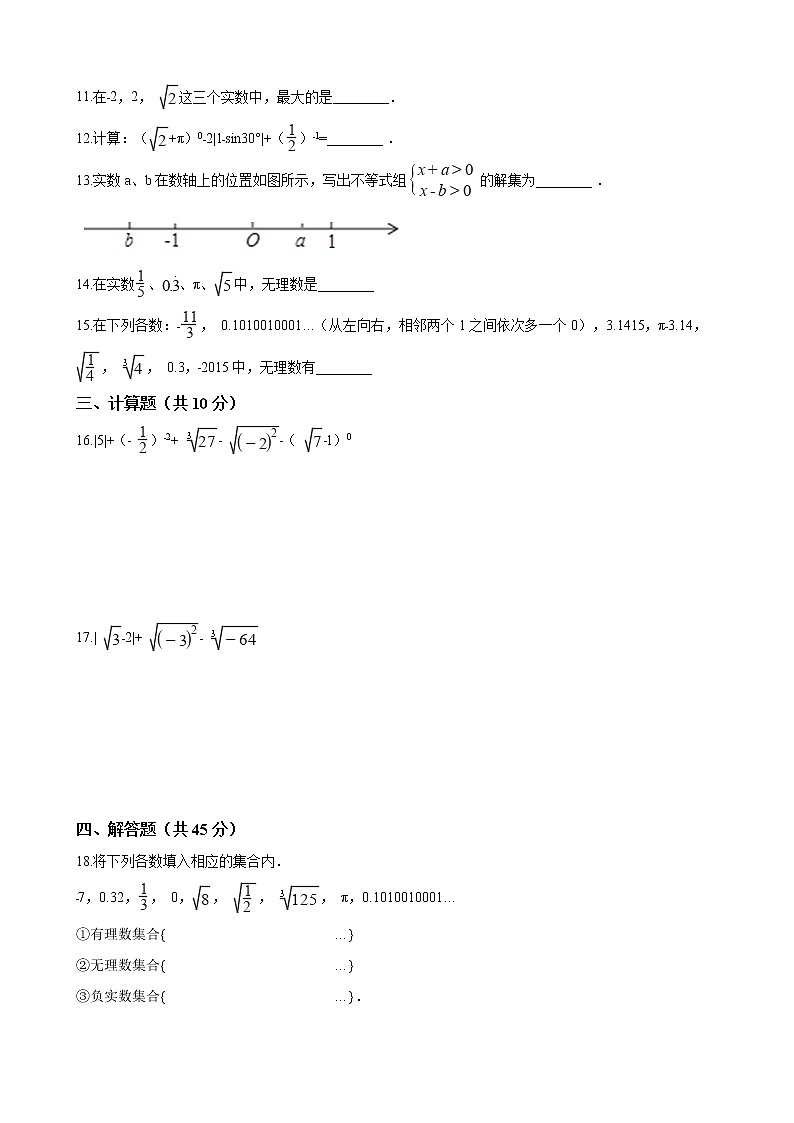 试卷 2020-2021学年 人教版七年级下册  第六章 实数  单元测试（含答案）02