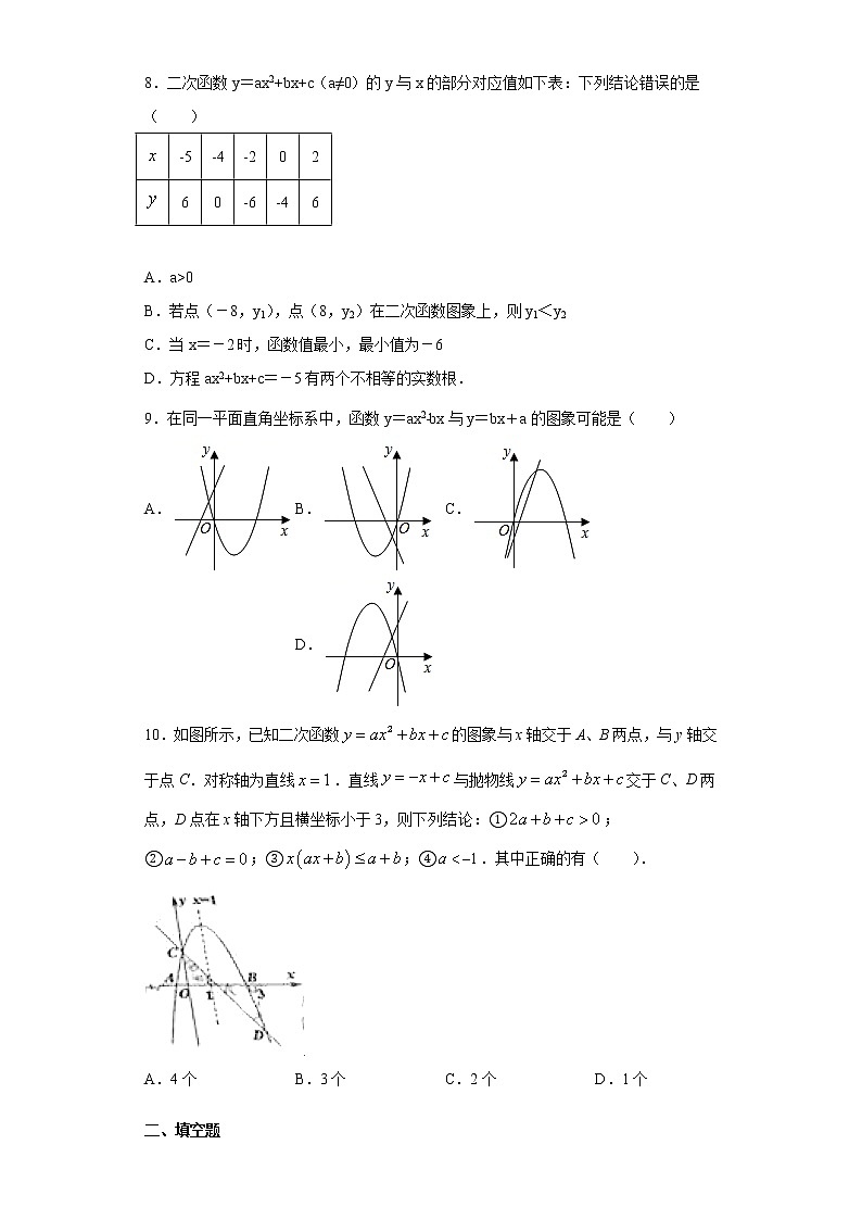 试卷 江苏省苏州市工业园区星港2020-2021学年九年级上学期期中考试数学试卷（word版 含答案）02