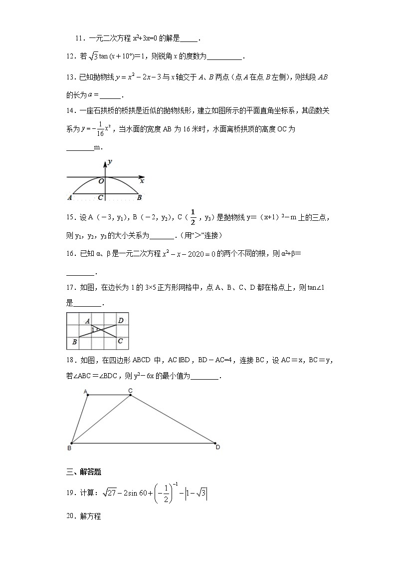 试卷 江苏省苏州市工业园区星港2020-2021学年九年级上学期期中考试数学试卷（word版 含答案）03
