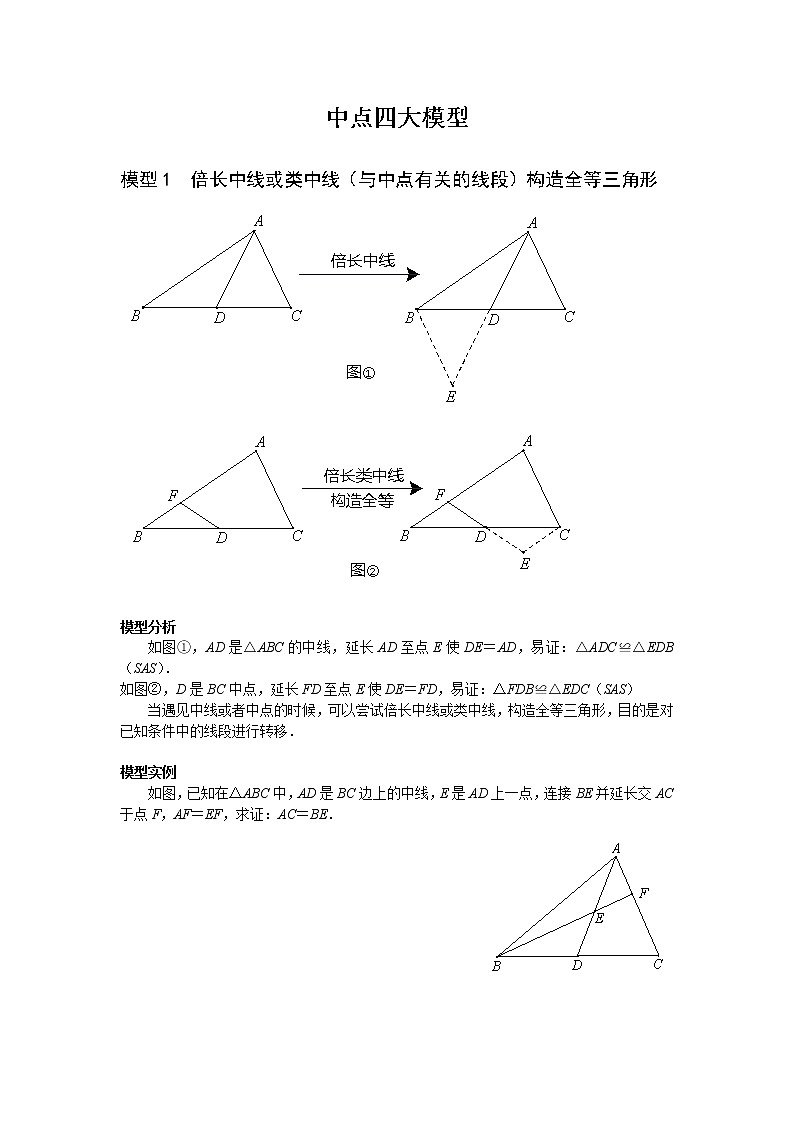 试卷 中考必会几何模型：中点四大模型01