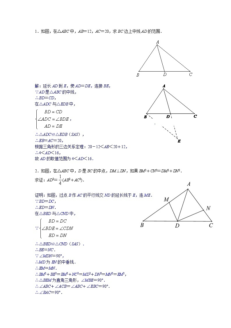 试卷 中考必会几何模型：中点四大模型02