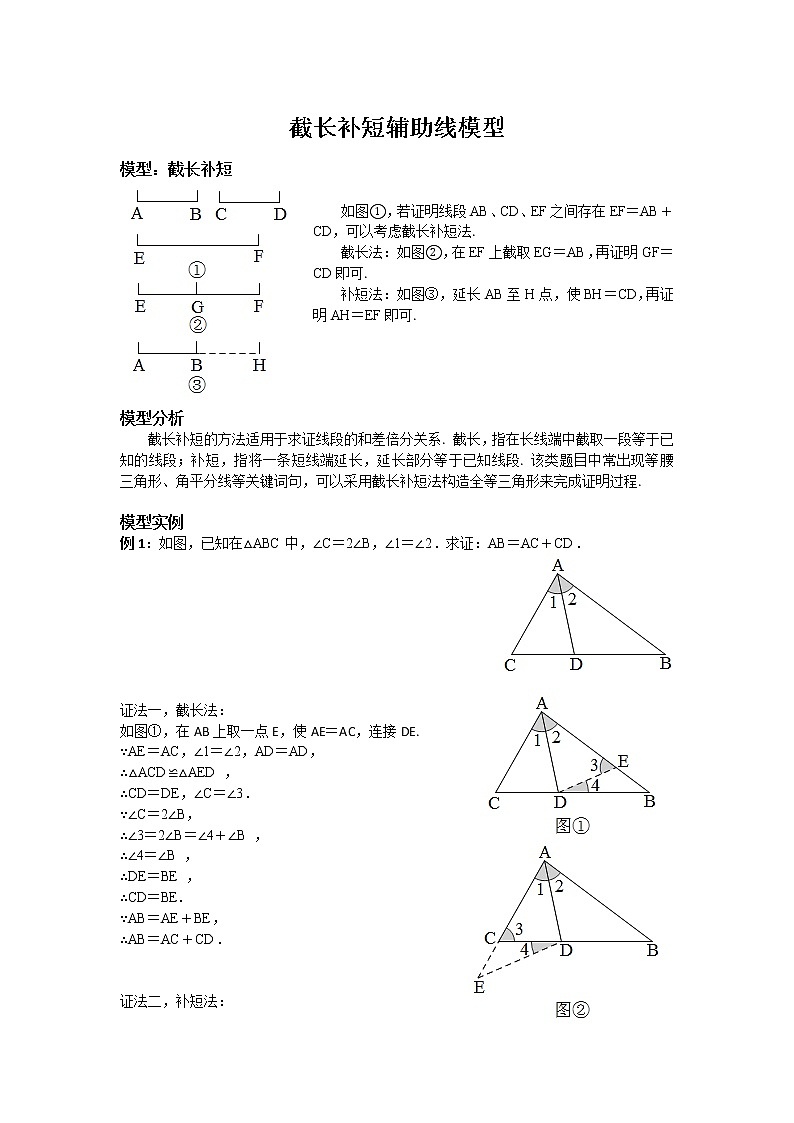 试卷 中考必会几何模型：截长补短辅助线模型01