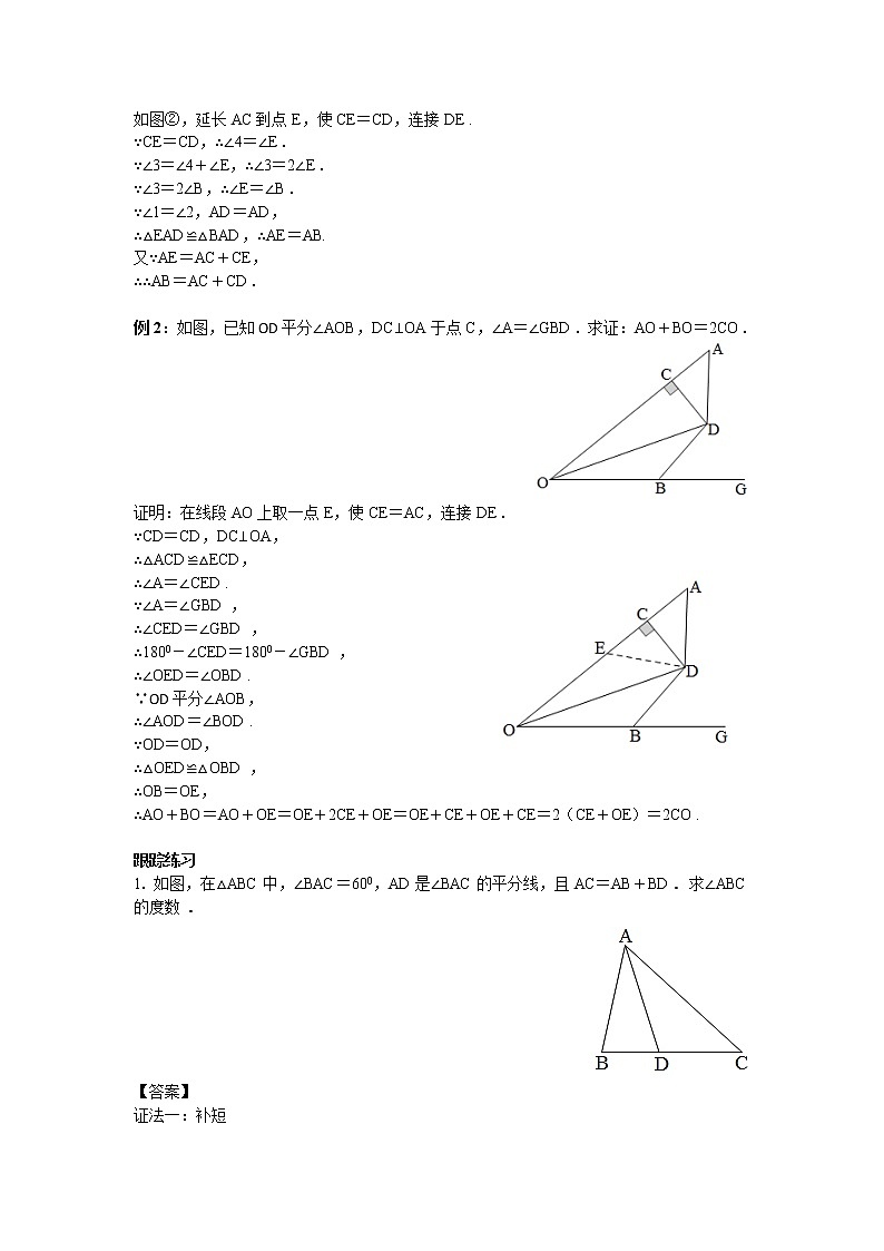 试卷 中考必会几何模型：截长补短辅助线模型02