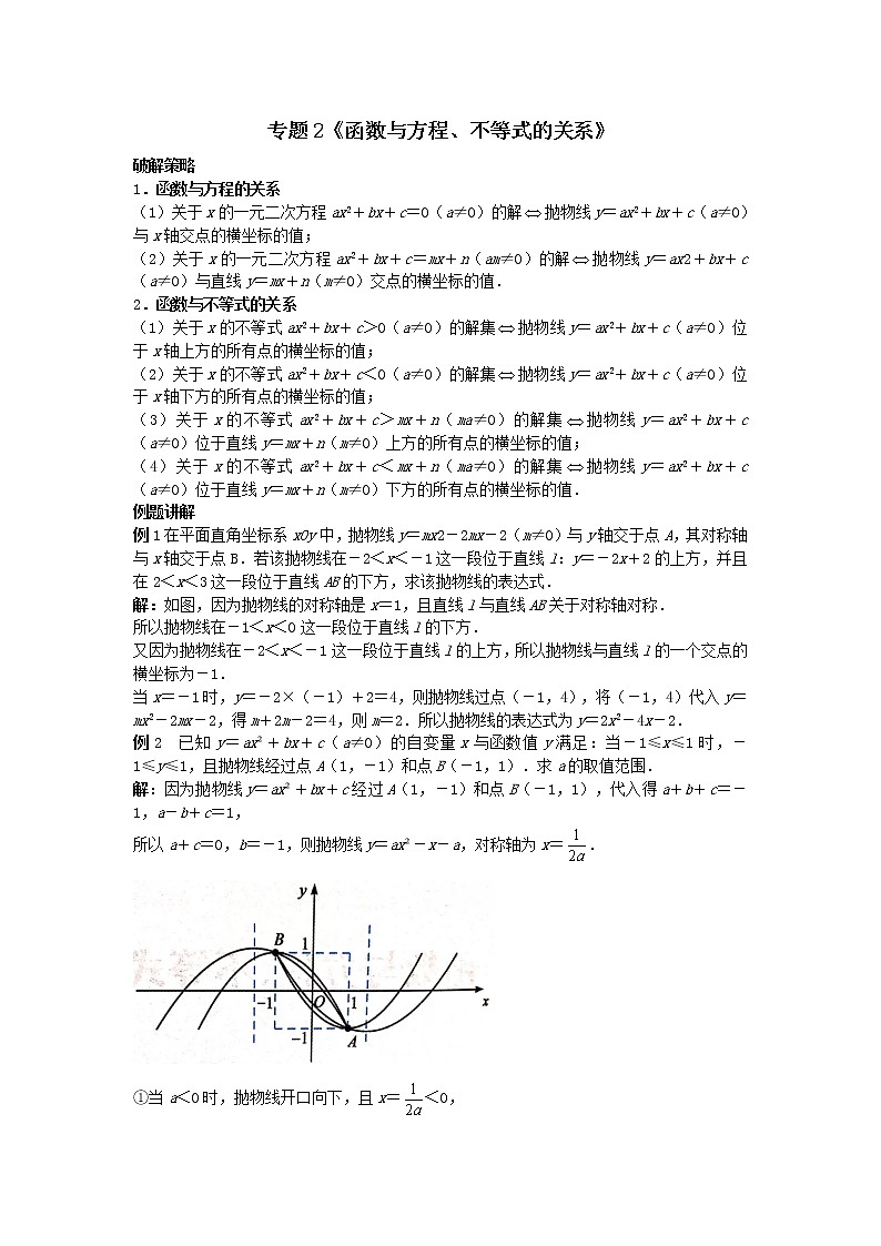 试卷 专题2《函数与方程、不等式的关系》01