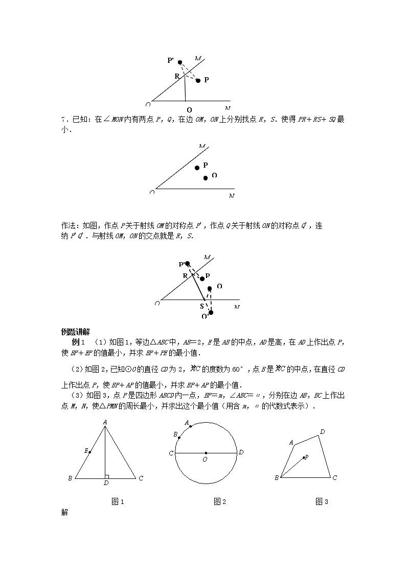 试卷 专题6《轴对称之最短路径》03