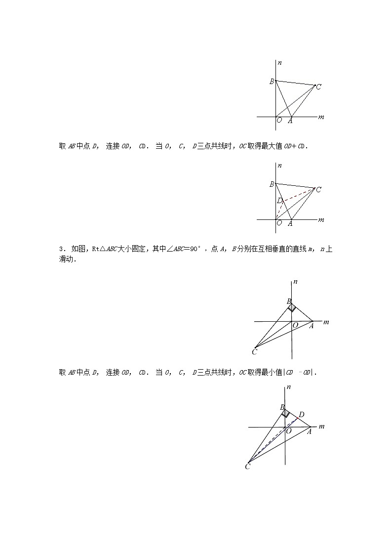 试卷 专题7《旋转之求线段最值》02
