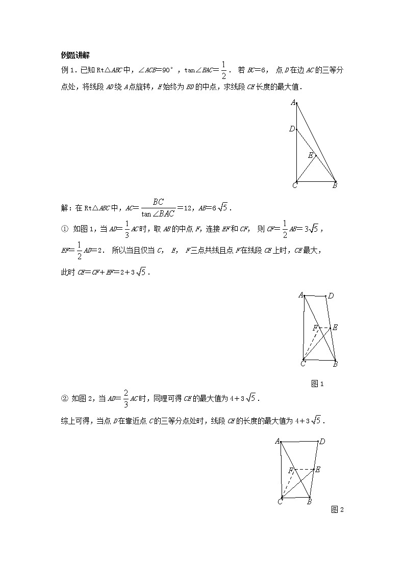 试卷 专题7《旋转之求线段最值》03