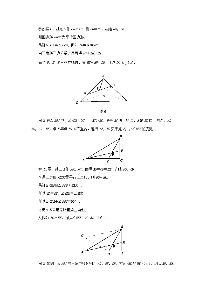 试卷 专题10《平移》03