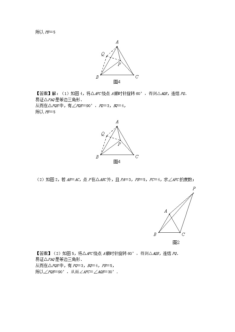 试卷 专题13《“Y”形模型》02