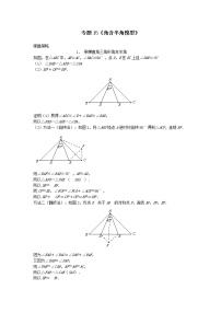 试卷 专题15《角含半角模型》