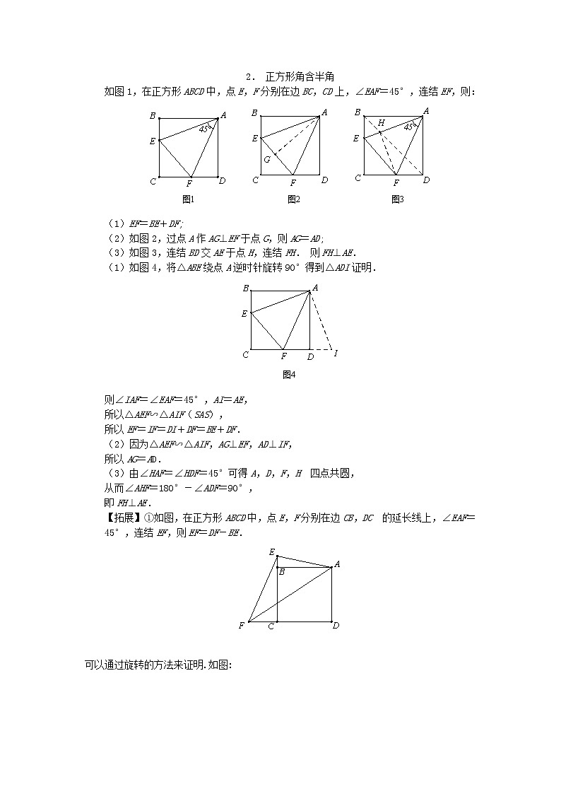 试卷 专题15《角含半角模型》03