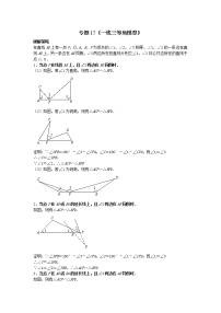 试卷 专题17《一线三等角模型》