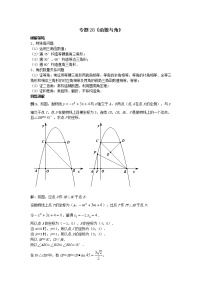 试卷 专题28《函数与角》